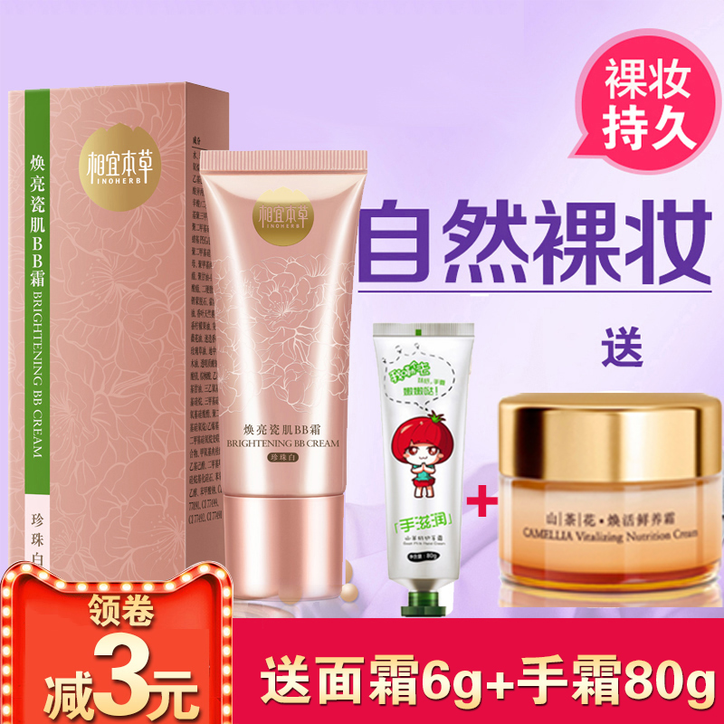 正品相宜本草芍药育白修颜乳50g 遮瑕强BB霜润白提亮去黄粉底液
