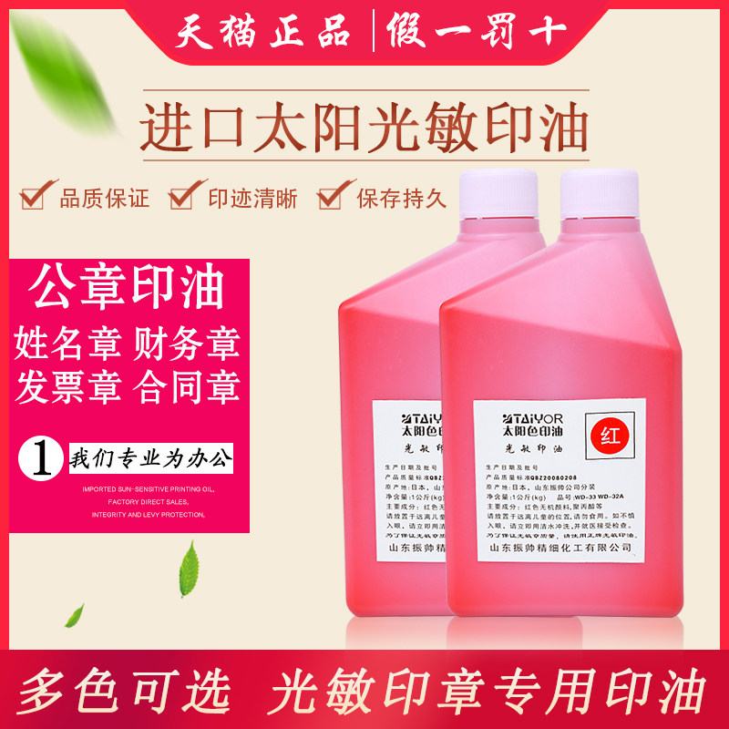Original IMPORTED 1 LITER AFFORDABLE DRESS PUBLIC SEAL SPECIAL SUN LIGHT SENSITIVE PRINT OIL RED BLUE BLACK MULTICOLOR COLOR OPTIONAL -TAOBAO