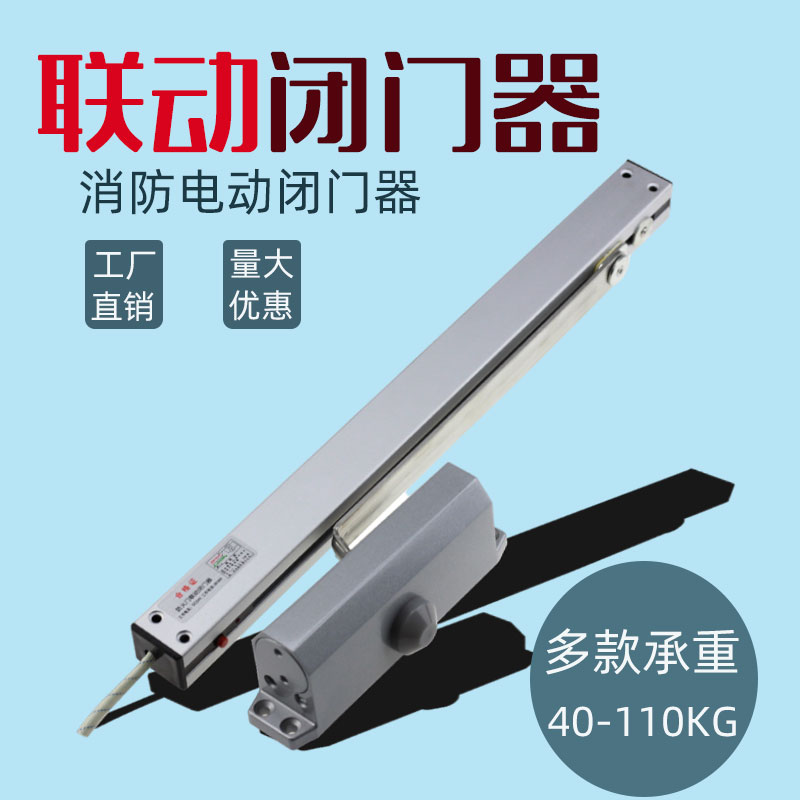 Fire - door fire - fighting linkage closer frequently open door positioner electric door locker hydraulic buffer heavy