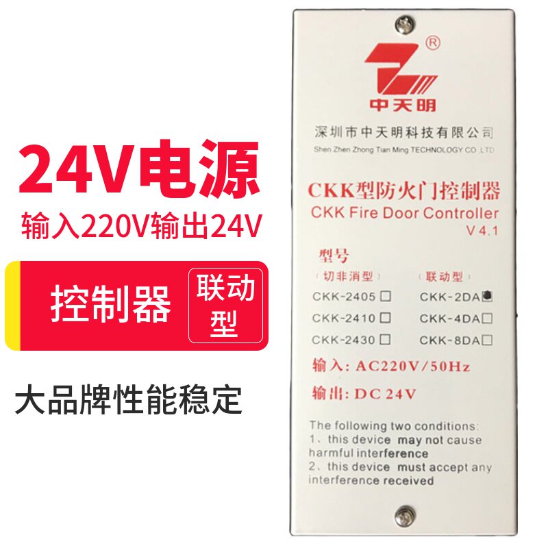 Fireproof door controller CKK-2DA 220 turn 24V power switch suitable for Wanda Square door suction door stopper