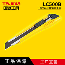 TaJIma field island beauty workout knife LC-500 18mm large field island tool P hair