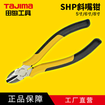 Field Island Diagonal Spout Pliers 5 Inch 6 Inch 8 Inch Quality Alloy Steel Labor-saving Durable SHP-D Series