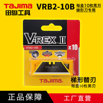 TaJIma field Island Beauty Knife Sheet V-REX VRB2-10B Trapezoidal Blade Field Island Tool HAIR