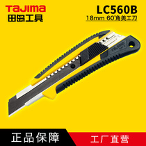 TaJIma field island beauty workout knife LC-560 18mm large field island tool P hair