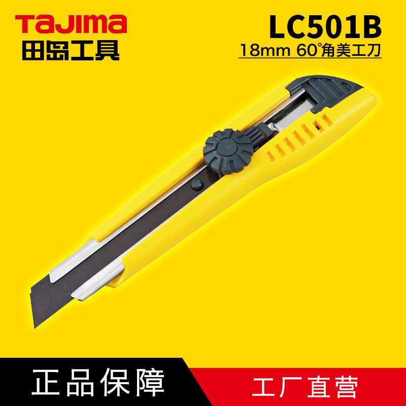 TaJIma Tajima utility knife LC-501 18mm large Tajima tool P hair