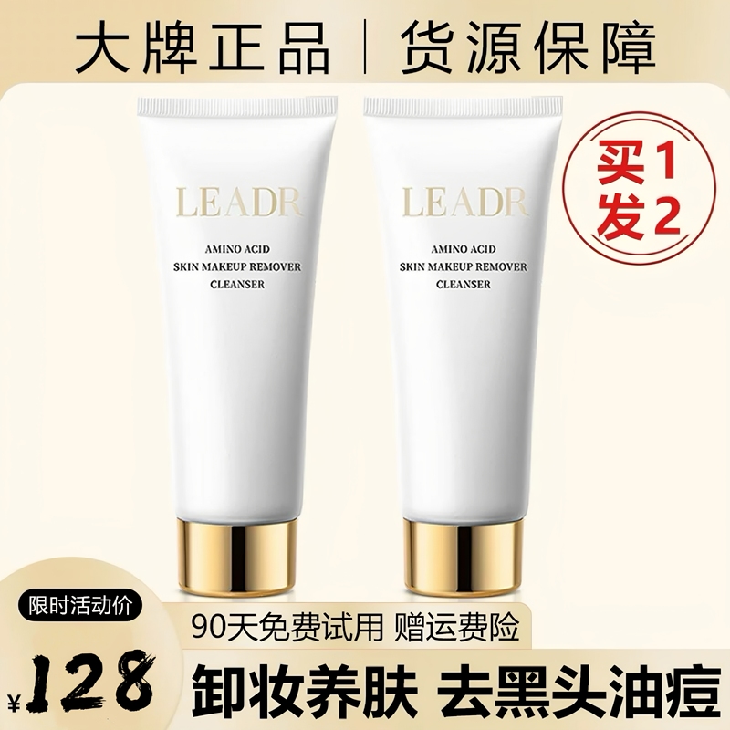 French Genuine Amino Acid Facial Cleanser Three-In-One Deep Cleansing, Pore Shrinking, Oil Control, Makeup Remover, Men's and Women's Facial Cleanser