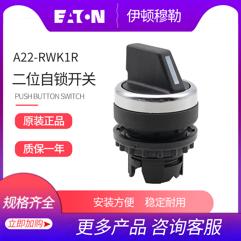 EATON Eaton Muller A22-RWK1R RWK1V RWK1 two-bit selection button switch head spot