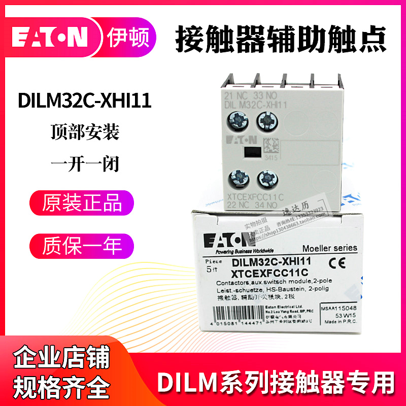 EATON Eton Mueller contactor Top Loaded Assisted Touchpoint DILM32C-XHI11 02 Original Loaded Spot