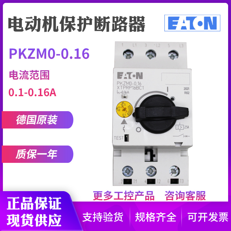 Eaton EATON Müller PKZM0-0 16 XTPRP16BC1 Madmotor Circuit breaker original spot