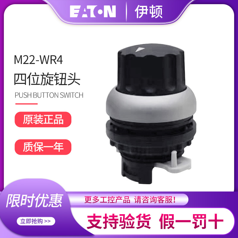 EATON Eton Mueller M22-WR4 four knobs self-lock choose switch head German original order