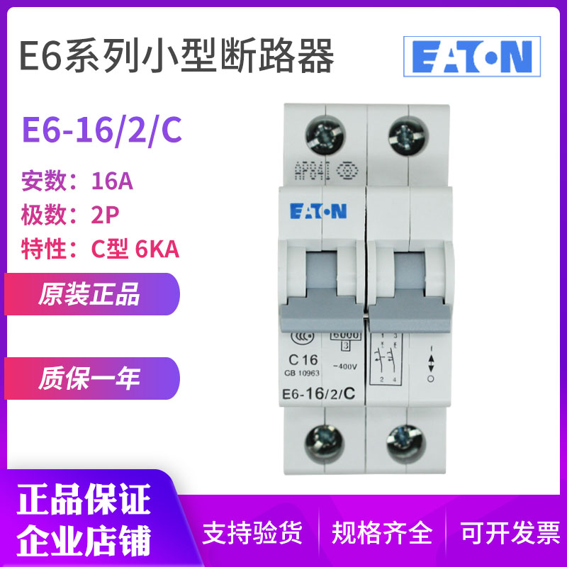 EATON Eton Mueller microminiature circuit breaker E6-10-16-20 2 C brand new original