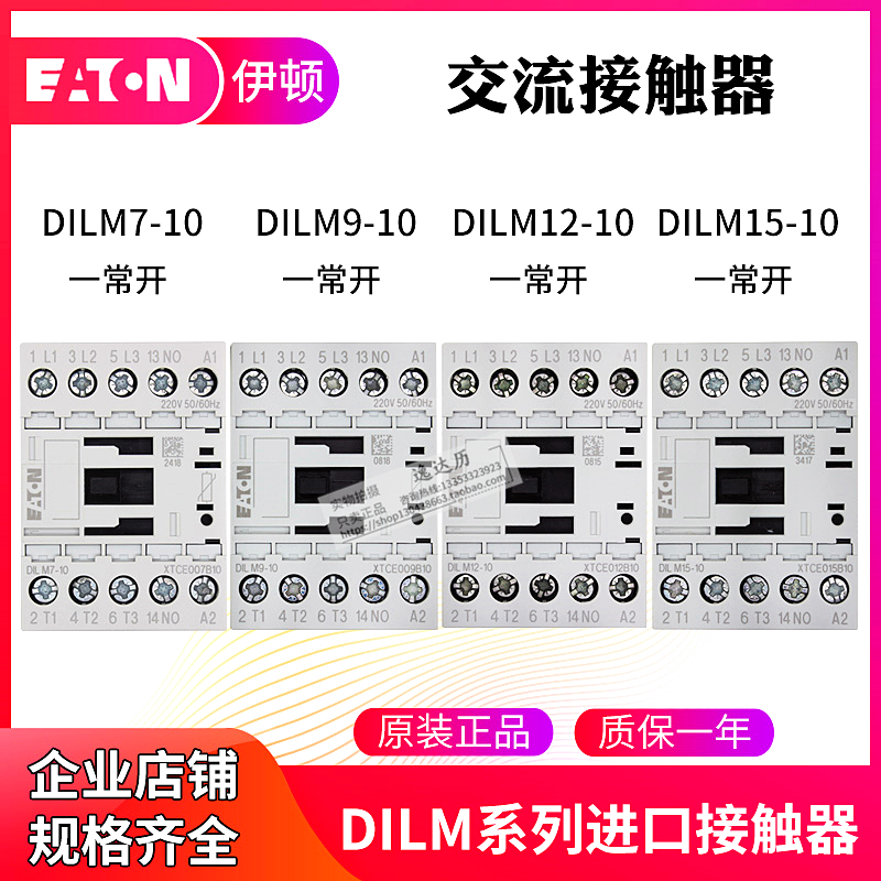 EATON Eton Muller imported contactor DILM7-10 9-10 12-10 15-10 originally installed completely new