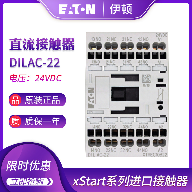 EATON Eaton Muller DC contactor relay DILAC-22 (24VDC) original order