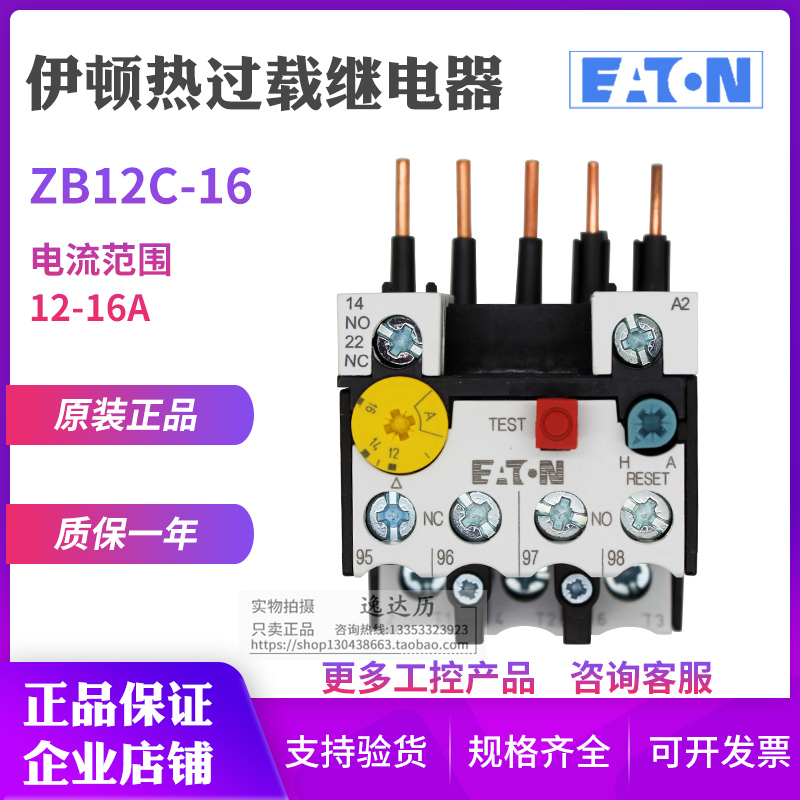 EATON Eaton Mueller ZB12C-16 thermal overload relay 12-16A XTOB016BC1C original dress