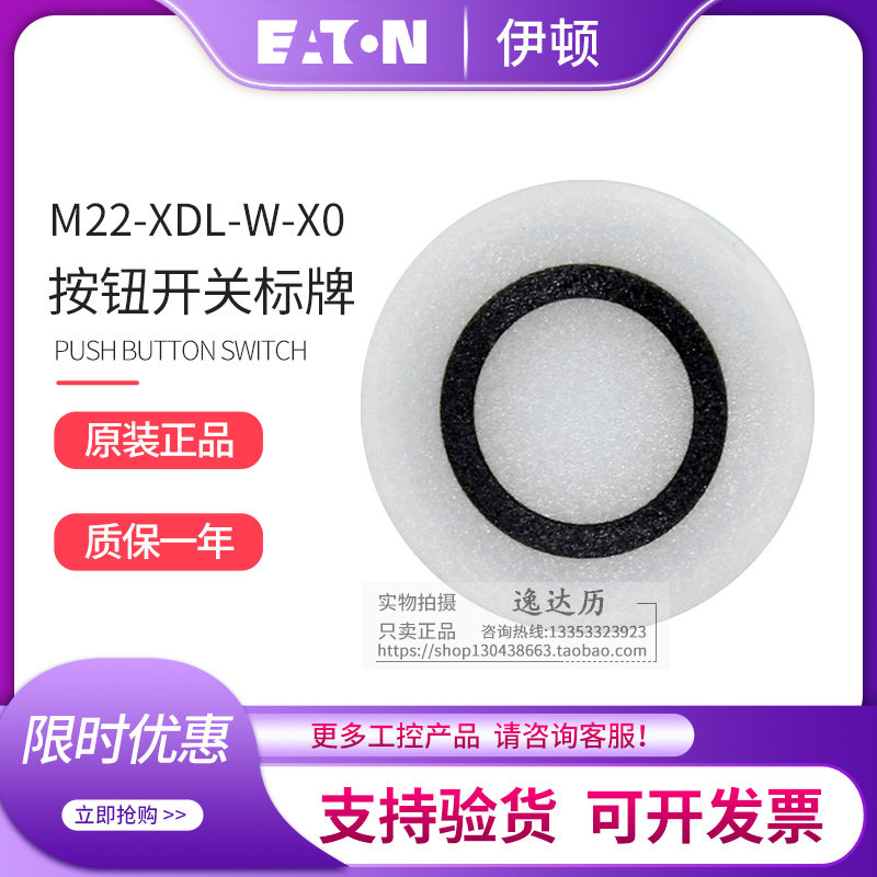 EATON Eton Mueller M22-XDL-W-X0 with light button switch signage German original spot