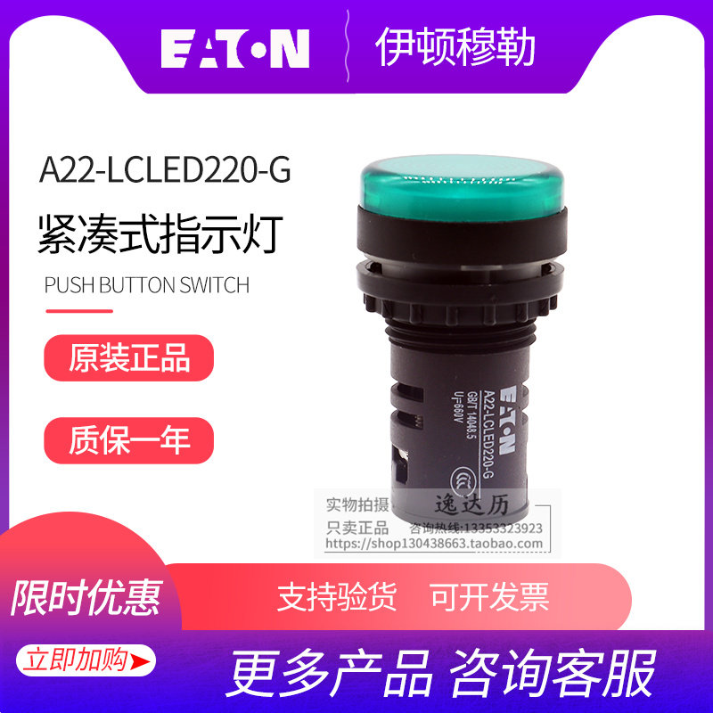 EATON Eton Mueller button switching power supply green LED A22-LCLED220 24-G original dress