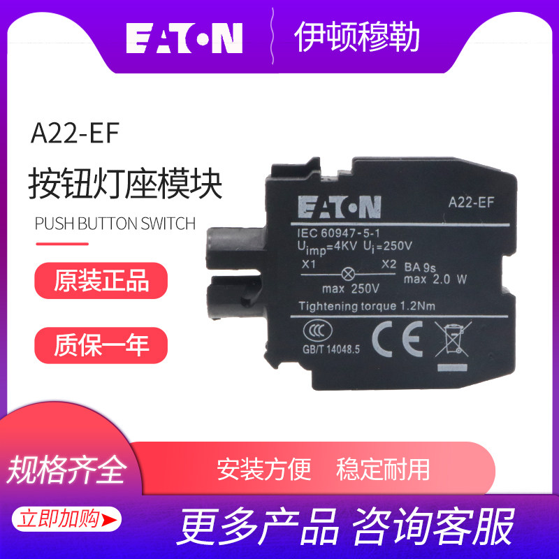 EATON Eton Muller button switch front installed lamp seat module A22 - EF new original spot