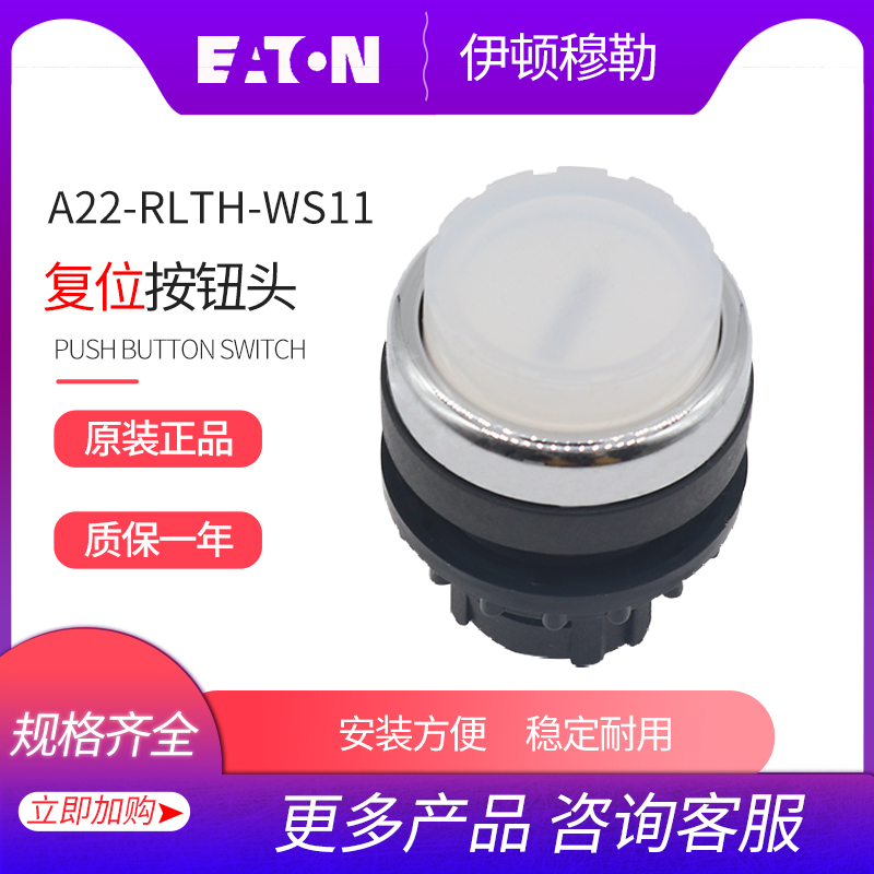 EATON Eaton Muller convex head reset can be lighted button switch head A22-RLTH-WS11 original