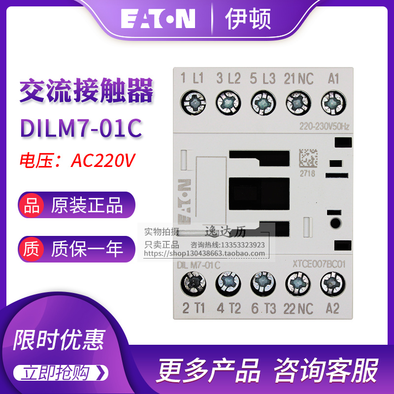 EATON EATON Muller ac contactor DILM7-01C(220-230V50HZ) original stock
