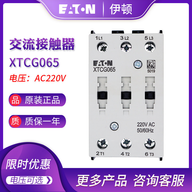 EATON Eaton 65A contactors XTCG065D00AO E2 E2 B2 B2 AR DV B0 DT B5 DS DU