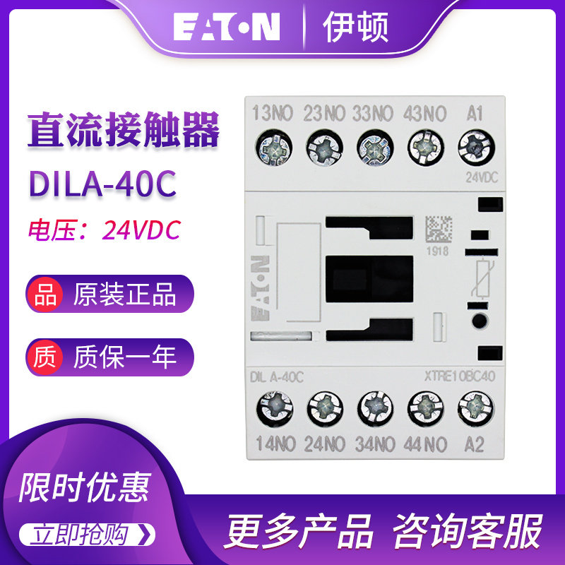 EATON Eaton Muller DILA-40C (24VDC) DC contactor relay original spot