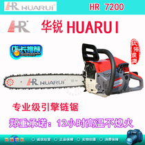 Huarui 7200 Gasoline Saw Tree Cutting Machine High Power Professional Chain Saw Imported 18-inch Chain
