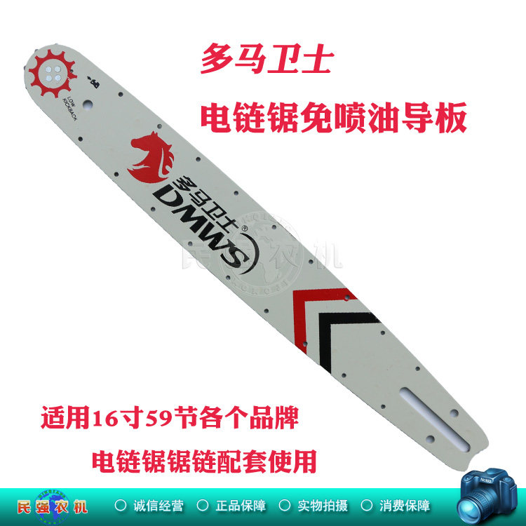 Doma gasoline saw logging saw saw firewood electric chainsaw fuel-free guide plate 16 inch 59-section guide plate electric chain saw accessories