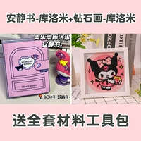 Куроми тихая книга+живопись с бриллиантами Куроми