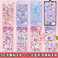 8 смешанных моделей ☆ [3D рельефная паста 4 Фотографии+4 куска маленького пони PAOLI POT 4]