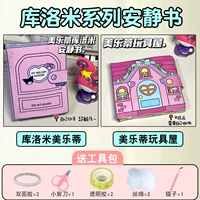 Обновление гуще [Kurommeliti+Melati Toys House] Отправка инструментария