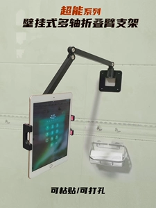 奢立方 [壁挂平板支架手机伸缩多轴折叠臂ipad卫生间厨房卧室便携屏]
