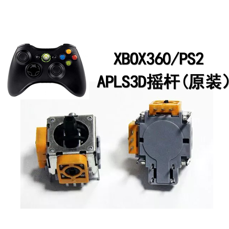 xbox360 handle 3D rocker PS2 universal original XBOX360 rocker xbox rocker original rocker