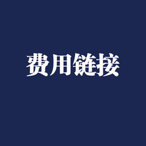 Please shoot this can only shoot an integer multiple of 2 yuan more than contact customer service to change the price