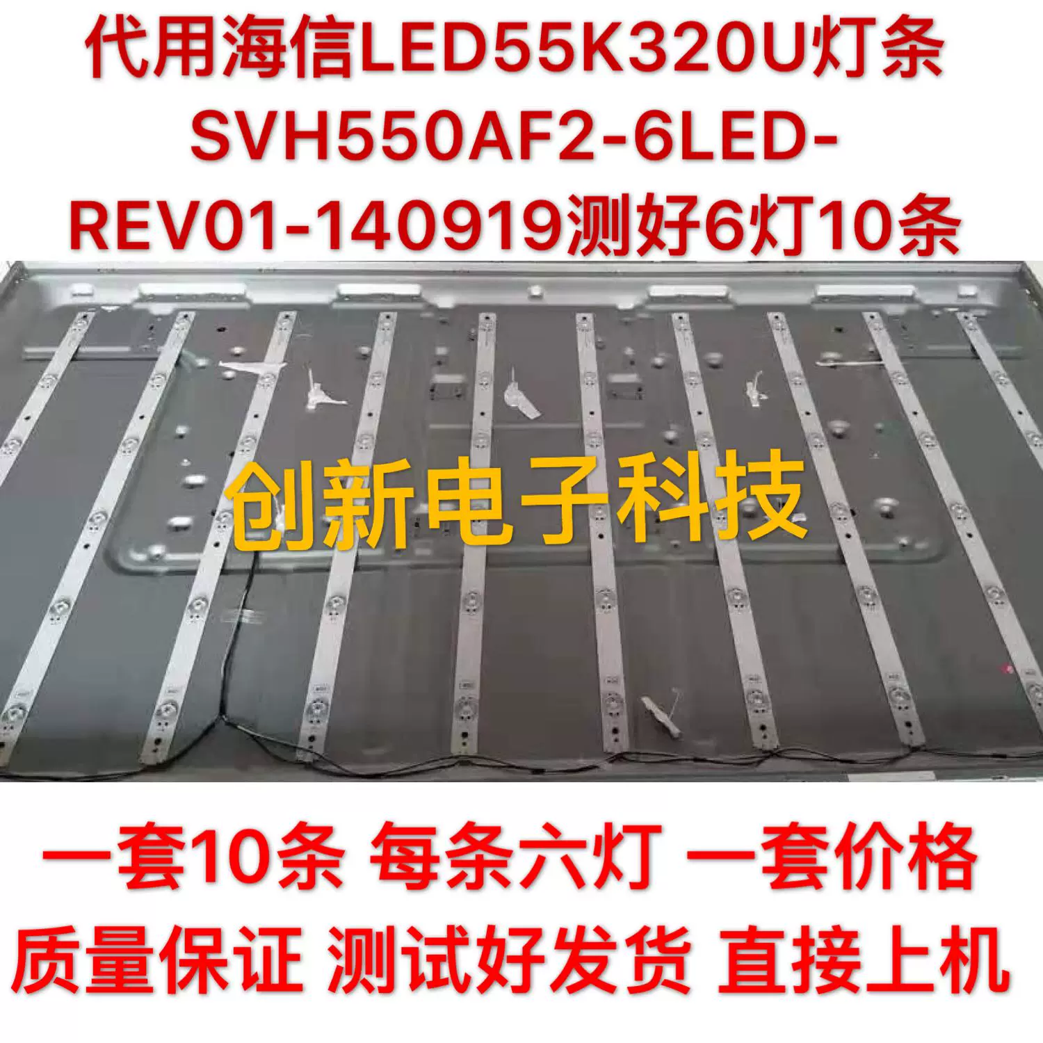 От имени Hisense световая лента LED55K320U SVH550AF2-6LED-Rev01-140919, тест 6 лампочек 10