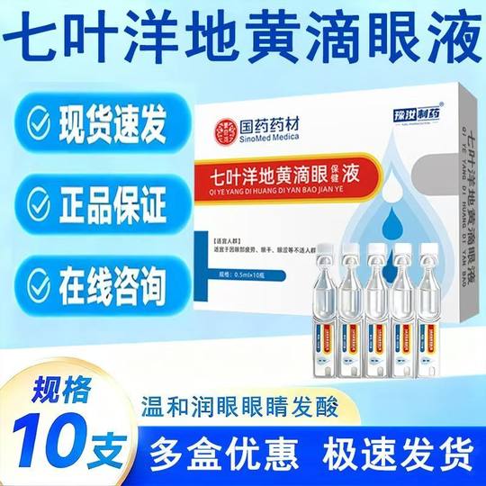 Qi Ye Genuine Chamomile Eye Drops 10 bottles