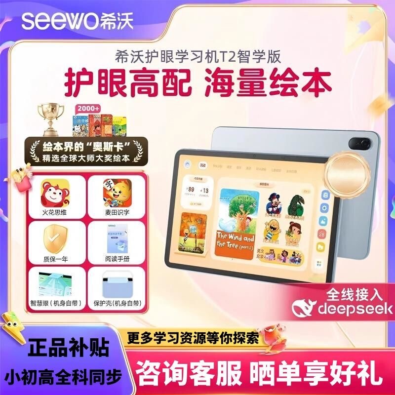 Seewo T2 Kidsren's Eye Protection Learning Machine Ag Paper-Like Screen Low Blue Light Student Tablet Primary School and High School All-Subject Textbook Synchronized English Reading Ai Tutoring Machine Preschool and Primary School Transition Online Class Tutoring Machine