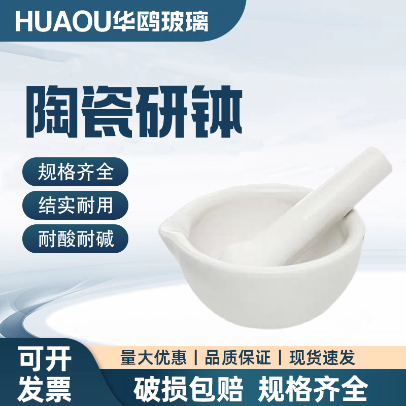Huaouセラミック乳鉢ガラス乳鉢粉砕薬器実験用粉末粉砕薬ボウル実験器具