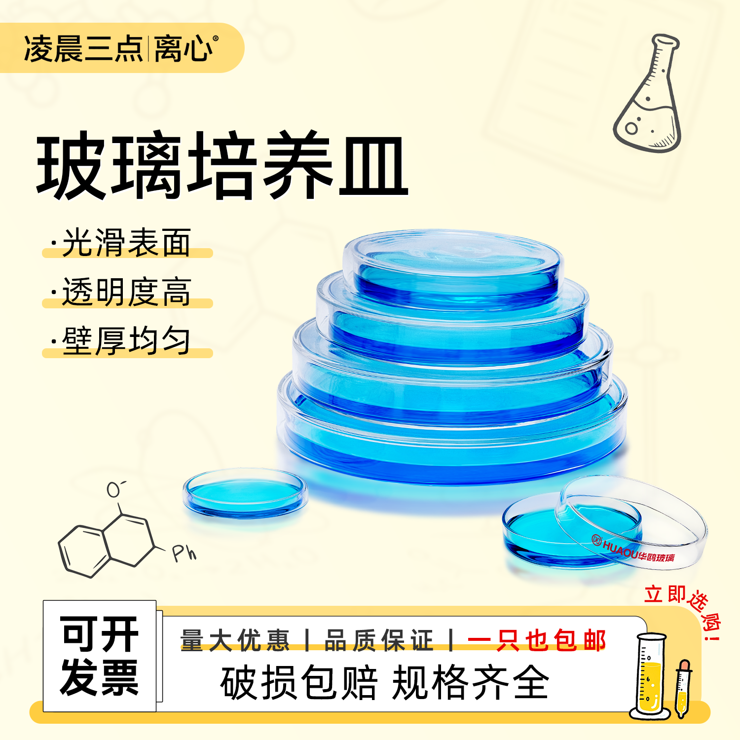 华鸥玻璃培养皿耐高温平皿高硼硅实验室细胞细菌培养60 75 90