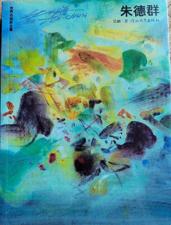 🎨揭秘世界名画家朱德群全集，带你领略油画的魅力💫-收藏鉴赏-淘宝好物网