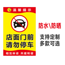 店面门前请勿停车出入门口区域禁止停车反光贴纸不干胶防堵警示牌