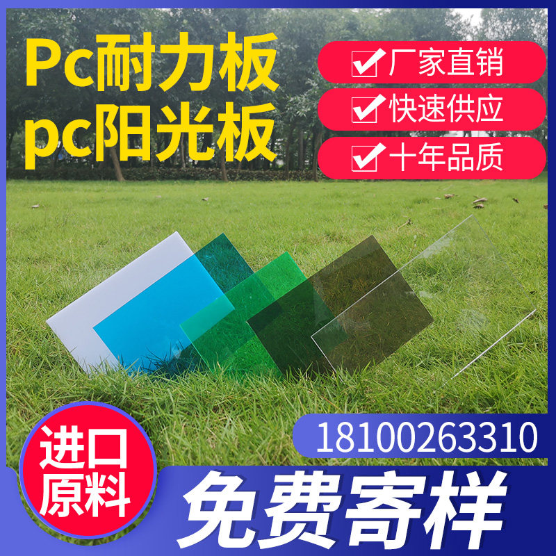 Endurance board transparent sunboard solid 2mm3mm5mm8mm10mm brown pc board terrace canopy lighting carport