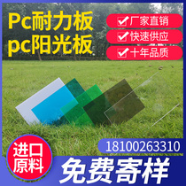 Endurance board transparent sunlight board solid 2mm3mm5mm8mm10mm brown pc board terrace canopy lighting carport