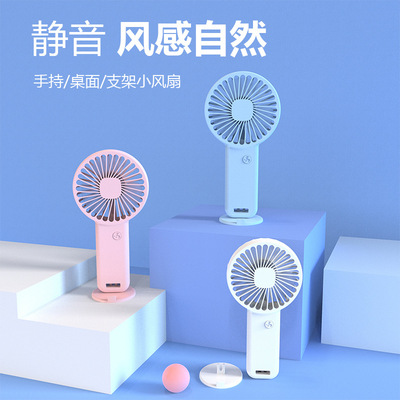 数显折叠带支架手持小风扇桌面USB充电手持学生补水喷雾