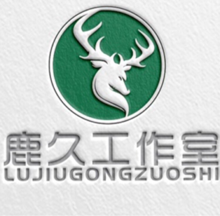 鹿久工作室