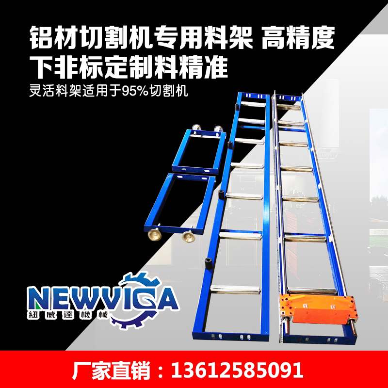 Neweida aluminum alloy delivery rack cutting machine material holder aluminum roller rack aluminum material frame cutting machine table
