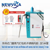 Steam engine Steam shrink film machine Steam hot baler Steam heating machine Hot door machine Hot film door and window equipment