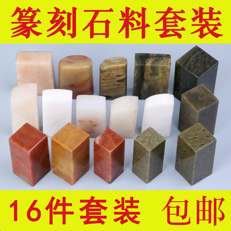 Seal carving stone set Practice seal carving seal stone Name Calligraphy and painting Calligraphy seal Shoushan Stone Zhejiang A4