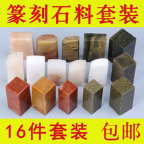 Seal carving stone set Practice seal carving seal stone Name Calligraphy and painting Calligraphy seal Shoushan Stone Zhejiang A4