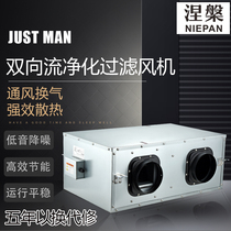 Two-way Flow Purification New Blower Air Supply Exhaust Air All-in-one Besides Formaldehyde PM2 5 Fresh wind system mute ventilator