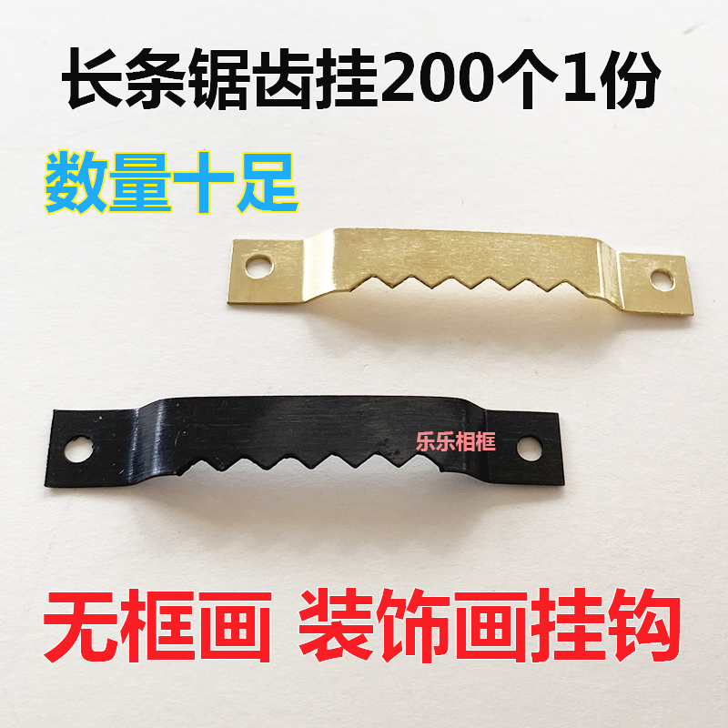 Black long rack hanging picture frame hook hardware accessories living room decorative painting wall hanging gold single-sided sawtooth dark hanging 200